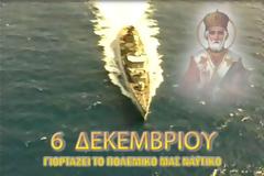 Εορτασμός Αγίου Νικολάου και Νικηφόρων Ναυμαχιών Βαλκανικών Πολέμων