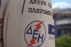 Απόφαση – Ανατροπή: Αντισυνταγματικό το χαράτσι των ακινήτων στους λογαριασμούς ΔΕΗ