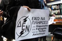 Αντισυνταγματική η είσπραξη του τέλους ακινήτων μέσω ΔΕΗ