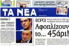 Επισκόπηση Ημερήσιου Τύπου 4-12-12