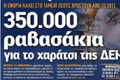 Οι πέντε προϋποθέσεις του ΠΑΣΟΚ για να ψηφίσει το φορολογικό νομοσχέδιο
