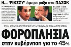 Συνεχίζονται οι συζητήσεις για το φορολογικό νομοσχέδιο