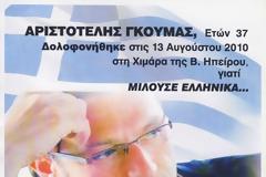 Δηλώσεις αλυτρωτισμού