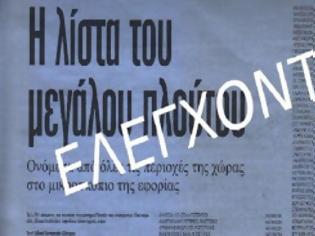 Φωτογραφία για Oι πρώτες αντιδράσεις γνωστών Αχαιών που βρέθηκαν στη λίστα του ξαφνικού πλουτισμού