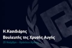 Το βίντεο της ΚΝΕ για την Χρυσή Αυγή