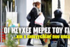 Πως κυλάει η ζωή του Γιάννου Παπαντωνίου μπροστά στιςμ διώξεις που ανεμένονται...???