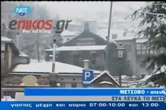 Το Μέτσοβο στα λευκά