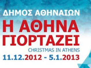 Φωτογραφία για Η Αθήνα γιορτάζει!