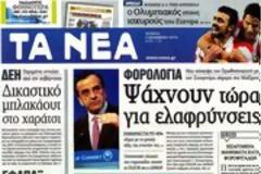 Επισκόπησησ Ημερήσιου Τύπου 5-12-12