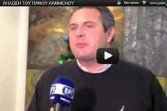 Καμμένος:Nα μην παραδοθεί ο ορυκτός πλούτος
