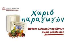 Δεύτερη συνάντηση για το «Χωριό Παραγωγών»!