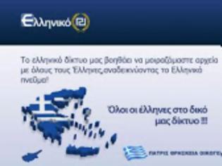 Φωτογραφία για Η Χρυσή Αυγή έφτιαξε δικό της «facebook»