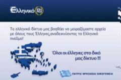 Διαψεύδει η Χρυσή Αυγή το ρατσιστικό 