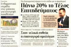 Στάση αναμονής απο την Ευρωζώνη