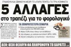 Σε καθεστώς επιλεκτικής χρεοκοπίας...