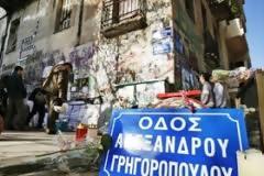 Συγκεντρώσεις στη μνήμη του Αλέξη Γρηγορόπουλου