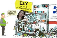 «Κάτω τα χέρια από το ΕΣΥ»