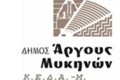 «Ανάβουμε το Χριστουγεννιάτικο Δέντρο στο Άργος»