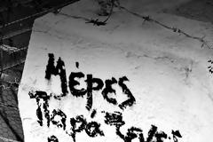 Μέρες παράξενες