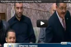 Απίστευτο Βίντεο:Υπουργός κοιμήθηκε στα έδρανα και σωριάστηκε κάτω την ώρα που μιλούσε ο Χρήστος Παπάς της Χ.Α.