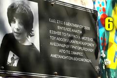 6 Δεκεμβρίου 2008! Η νύχτα που ξέσπασε η Βία! (Αφιέρωμα)