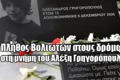 Ξεκίνησε η πορεία μνήμης του Αλέξη Γρηγορόπουλου στο κέντρο του Βόλου