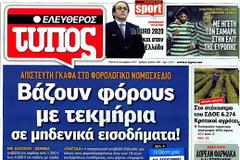 Επισκόπηση Ημερήσιου Τύπου 6-12-12