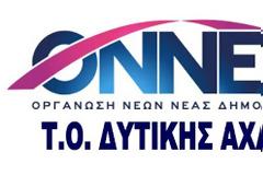 ΟΝΝΕΔ Δυτικής Αχαΐας: 