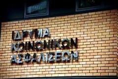 Απεργία αύριο για τους εργαζόμενους του ΙΚΑ...
