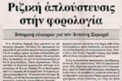 Ξεμπλοκαρουν τα αυθαιρετα κτισματα