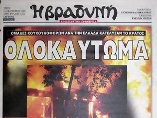 Φωτογραφία για Δείτε τα πρωτοσέλιδα του 2008 για τον Γρηγορόπουλο και το κάψιμο της Αθήνας!!! (Ο Μπόμπολας ζητούσε εκλογές για να έρθει ο...ΓΑΠ, να μας σώσει!!!)
