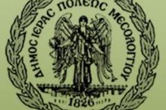 Θεμελίωση 4ου Νηπιαγωγείου στη Βίγλα Μεσολογγίου