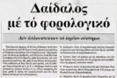 Πάει καλά η επαναγορά του χρέους