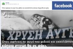 Φωτογραφία με το αυγό του φιδιού ανήρτησε το ΠΑΣΟΚ κατά της Χρυσής Αυγής