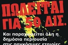 Τους γνωρίζετε; Είναι οι Ελλαδέμποροι!