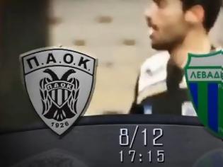 Φωτογραφία για Δείτε ζωντανά τον αγώνα ΠΑΟΚ - ΛΕΒΑΔΕΙΑΚΟΣ (17:15 Live Streaming, PAOK Saloniki - Levadiakos FC)