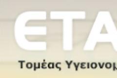 ΕΝΗΜΕΡΩΣΗ ΕΤΑΑ
