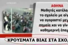 Το MEGA βάφτισε «κρούσμα βίας» την έπαρση της σημαίας