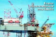 Πόσα δισ. αξίζει ο θησαυρός της Κρήτης;