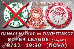 ΣΕ LIVE STREAMING ΠΑΟ - ΟΛΥΜΠΙΑΚΟΣ (19:30)