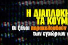 Tους περιμένουν τα 