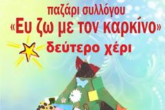 Παζάρι Συλλόγου 