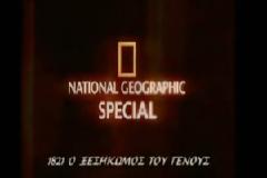 VIDEO: O ξεσηκωμός των Ελλήνων από το National Geographic