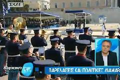 Ξεκινάει η παρέλαση