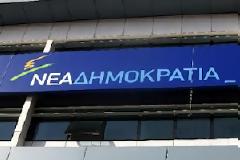 Τι περιλαμβάνει το προεκλογικό πρόγραμμα της Νέας Δημοκρατίας