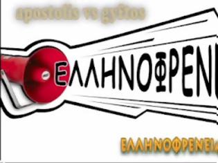 Φωτογραφία για O Aπoστόλης μιλάει με γύφτο [Ελληνοφρένεια]