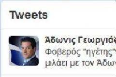 Το tweet του Άδωνι