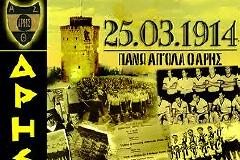 Άρης 98 ετών!