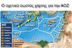 Τούρκικο δόντι του δράκουλα στην Ελληνική ΑΟΖ με κρυφούς υποστηρικτές στην Ελλάδα.