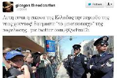 Tης Εθνικής Επετείου ..το Κάγκελο !